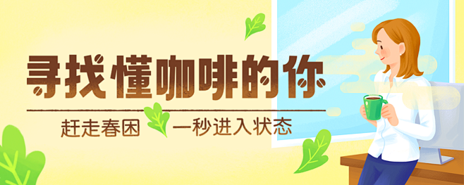 口袋兼职咖啡评鉴师招募活动banner