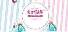 甜美可爱女装背景,斜线背景,冬季新品,浪漫,海报banner,梦幻图库,png图片,,图片素材,背景素材,3532734北坤人素材