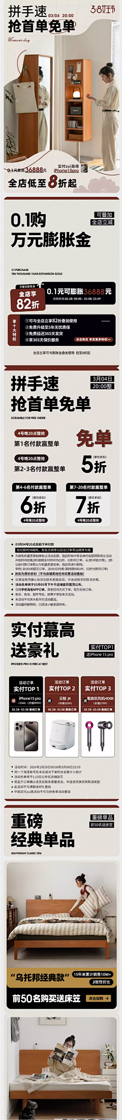 啊Zeng正传采集到活动页面家具-38