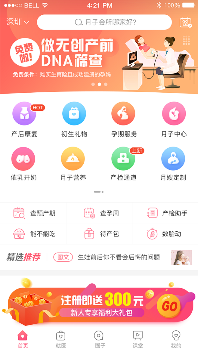 APP首页设计-APP界面首页