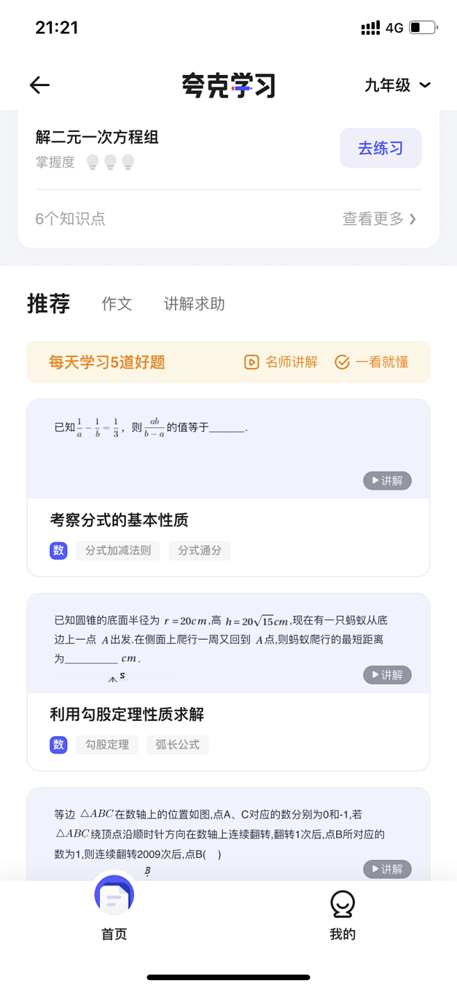 夸克学习数学