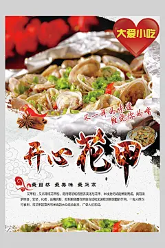 开心花甲美食海报-众图网