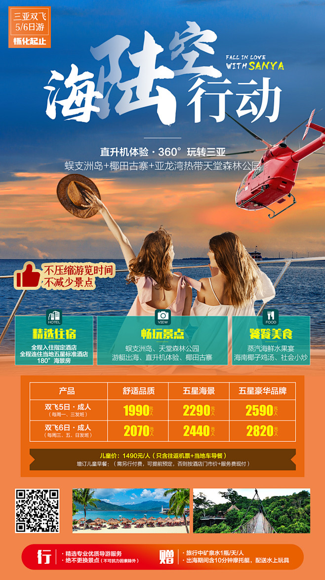 旅游海报  海南  三亚