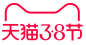 2021天猫38logo