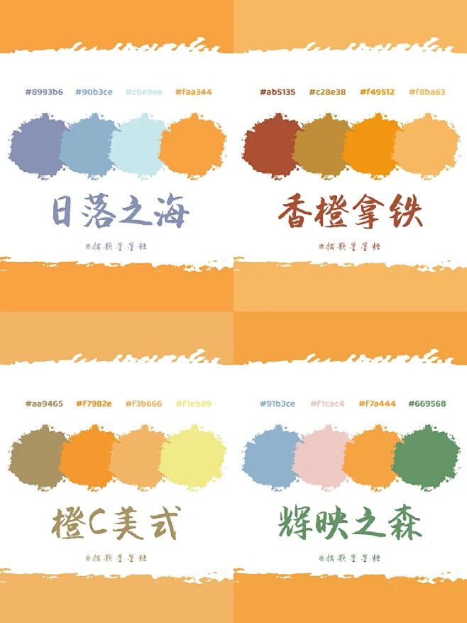 今日色卡分享|暖色调橙色系配色