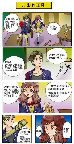 明日之后同人之校园求生