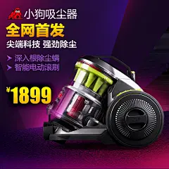 【首发】小狗家用高端吸尘器 无耗材超大功率超静音吸尘机D-9001-tmall.com天猫春节不打烊#过年不打烊#羊年抢年货2015天猫年货节###年货特卖##春节爆款##聚划算品牌团 #活动页面# #网页设计# #电商设计# #天猫设计# #淘宝店铺# #小家电# #吸尘器# 数码科技产品# #直通车# #创意##礼品送礼# #平面设计# #钻展# #banner#通栏#把爱带回家#过大年#创意COOL#过年红包#