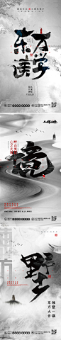 中式水墨毛笔书法海报-志设网-zs9.com