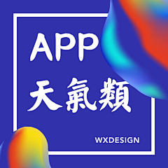 WXDesign采集到A_天气界面