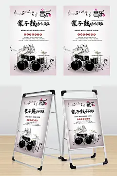 白色架子鼓培训宣传海报