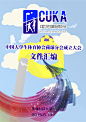 荷球分会文件汇编#荷球#大学生体育协会#荷球协会#天津科技大学