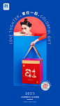 春节礼盒海报设计-古田路9号-品牌创意/版权保护平台