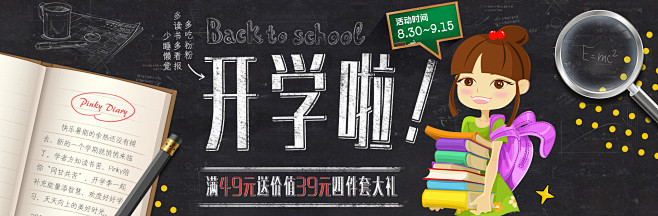  开学季banner.jpg