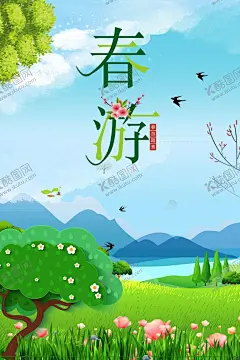 春游 【酷图网】春游记,幼儿园春游,小学春游,学校春游,春游季,春游海报,春游X展架,春游易拉宝,春季旅游,一起去春游,春游素材,春游广告,春游DM单,春游去哪儿,清明春游,春游踏青,清明踏青,春天旅游,旅游海报,旅游广告,旅游宣传单,春天出游,旅游背景,春游背景,春天踏青,春游彩页,踏青,旅游,春天团建