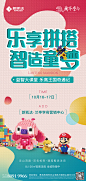1014 乐高暖场-01