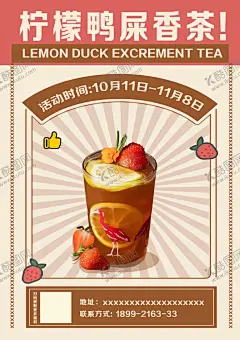 柠檬鸭屎香茶海报 【酷图网】鸭屎香柠檬茶,柠檬茶海报,奶茶海报,柠檬茶设计,奶茶设计