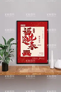 虎年新年海报  - 源文件下载【酷图网】虎年海报,2022年,虎,新年海报,祥云,新年,灯笼,虎年,虎年贺卡,虎年吉祥,虎年大吉,生肖虎,卡通虎,2022字体,2022艺术字,虎年毛笔字,虎年书法,虎年手写字,虎年封面,虎年主题,虎年日历,虎年挂历,虎年广告,虎年春节,虎年新年,2022年春节,2022年海报,设计,