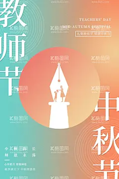 中秋节遇上教师节  - 源文件下载【酷图网】中秋节,教师节,中秋教师节,中秋节背景,教师节海报,中秋节展板,中秋节晚会,中秋节海报,感恩教师节,中秋海报,中秋展板,中秋节素材,中秋节促销,中秋节吊旗,中秋节展架,中秋节活动,中秋节贺卡,中秋节淘宝,淘宝中秋节,中秋节DM,中秋节主题,中秋节宣传,中秋月饼,月饼,中秋教师双节