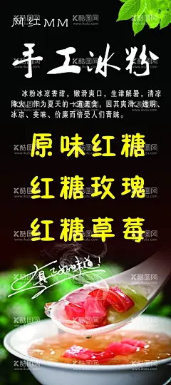 手工冰粉  - 源文件下载【酷图网】冰粉,手工,手搓,冰粉海报,冰粉名片,冰粉工装墙,凉粉冰粉,冰粉美食,冰粉背景墙,冰粉广告