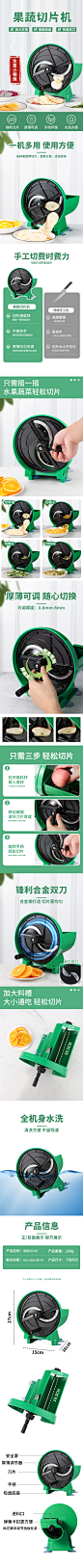 水果切片机详情页