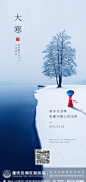 大寒