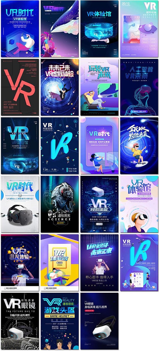 未来VR眼镜vr体验馆虚拟现实科技会议v...