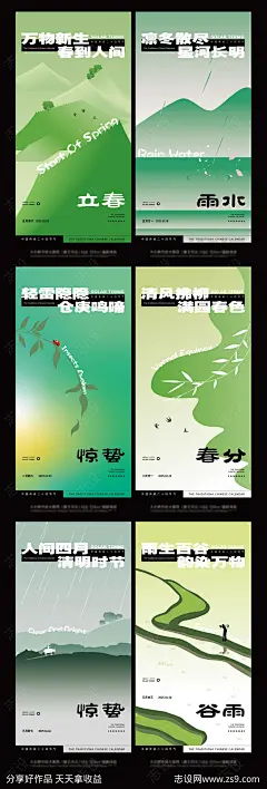 二十四节气春季节气海报 -源文件-志设网-zs9.com