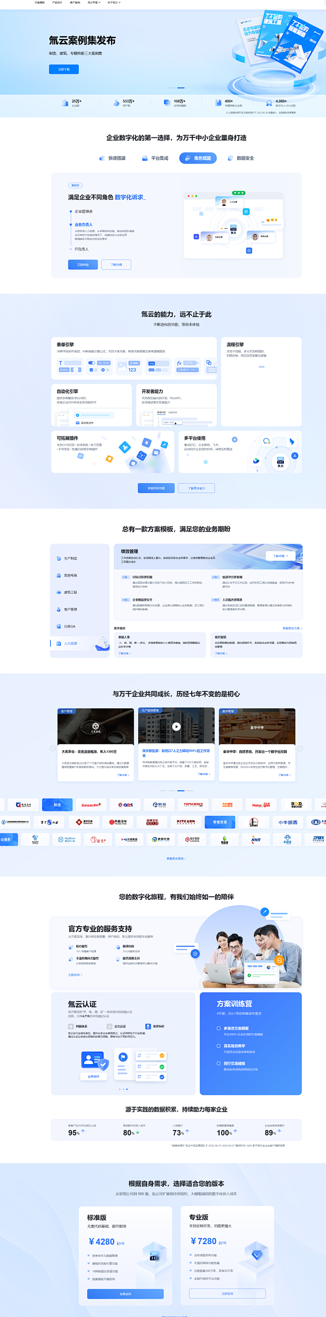 「氚云官网」—低代码应用开发平台