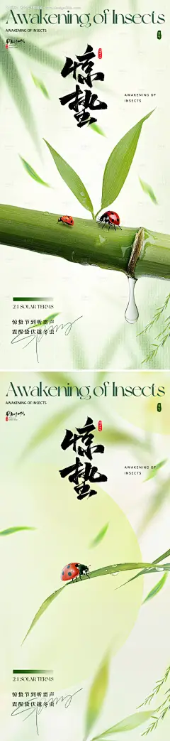 源文件下载【地产惊蛰节气海报】编号：24530028623283966