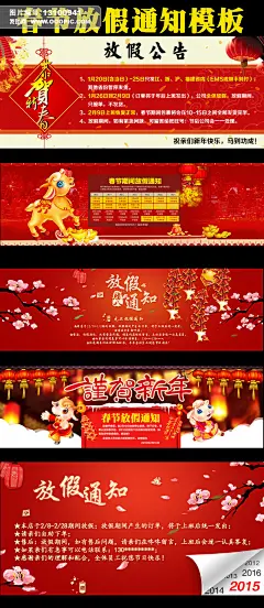 优惠券 图片下载 放假通知 发货通知 春节放假通知 新年放假公告 淘宝放假通知 天猫放假通知模板 发货通知设计模板 淘宝发货通知 新年海报 发货安排 春节放假流程
