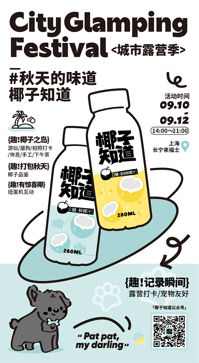 露营季（无logo）