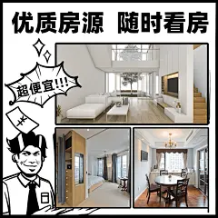 房地产中介房源看房方形实景海报