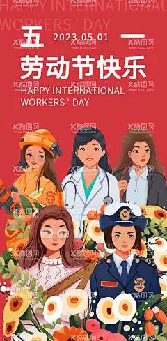 五一劳动节快乐海报  - 源文件下载【酷图网】海报,公历节日,房地产,51,劳动节,医生,警察,教师,消防员,插画,敬礼,
