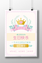 浪漫风色生日派对庆祝海报模板