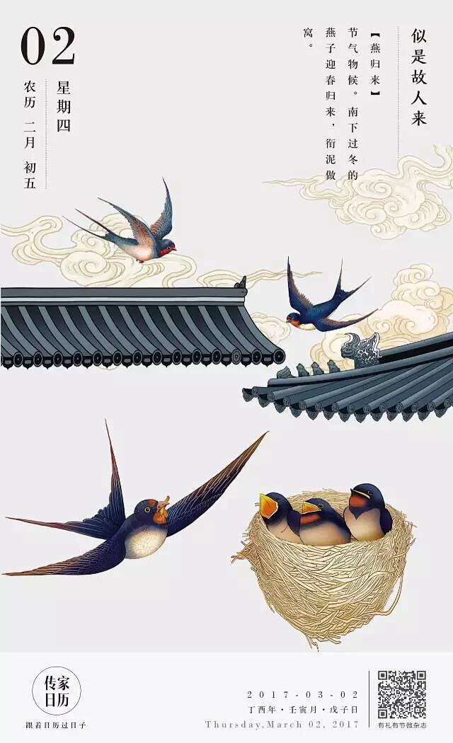 传家日历2017 传统美术插画 中国元素...