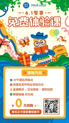 六一儿童节课程促销K12手机海报