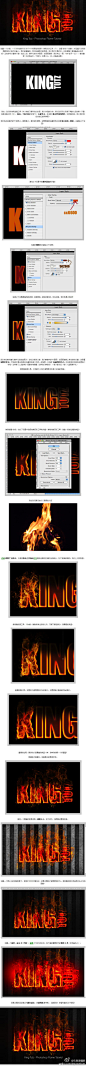 【教程：PS打造灼热火焰效果字】你就像那冬天里的一把火[传火炬] ，熊熊火光燃烧了我！超霸气的火焰字，用途非常广，值得打开PS照着做一遍！