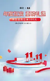 双十一大促红色展台11电商竖版海报AIGC