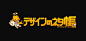 日本游戏logo_百度图片搜索