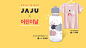 JAJU X 어린이날 (4/28~5/4)