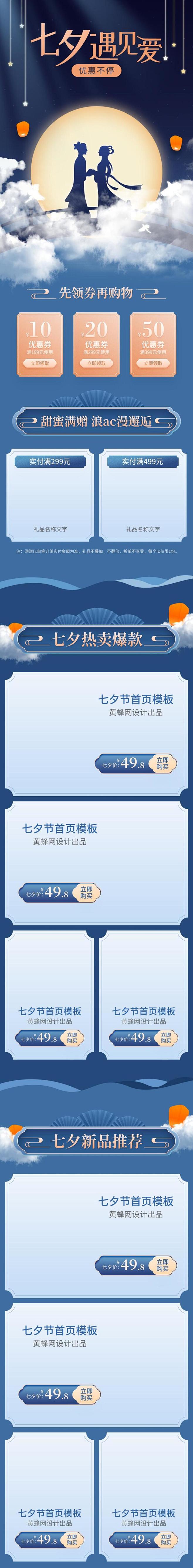 七夕遇见爱七夕电商详情页