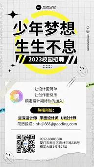企业校园招聘通知撕纸风手机海报