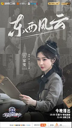 全员加速中 综艺海报 人物海报 悬疑向 