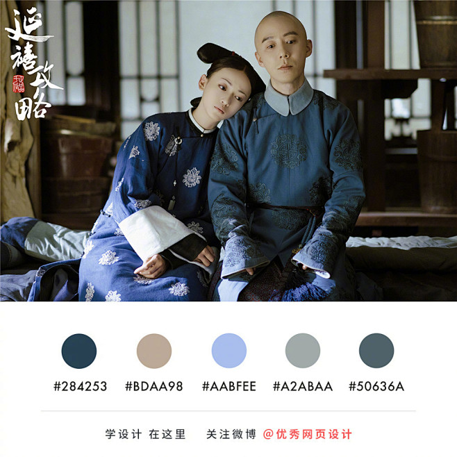 设计秀延禧攻略莫兰迪配色莫兰迪色来自优秀网页设计微博