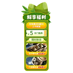 端午节食品粽子直播间贴片