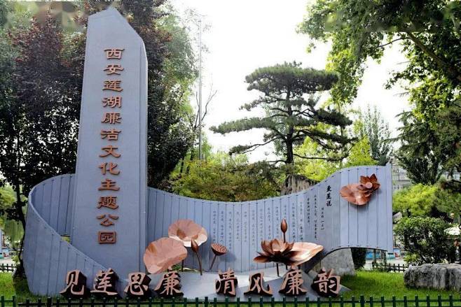 来逛！陕西省首家廉洁文化主题综合性公园开...
