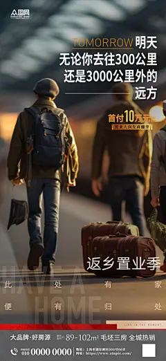 春节返乡置业情怀地产海报