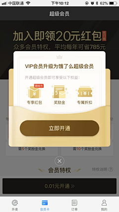 乡村设计师代言人采集到APP－弹窗