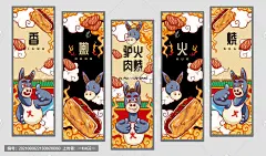 小驴驴肉火烧挂画