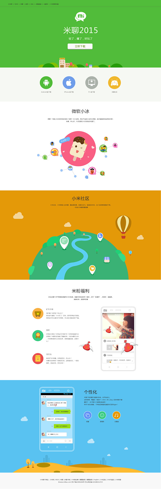 米聊首页（练习） - 图翼网(TUYIY...